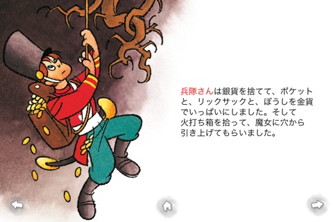 アンデルセンの童話 screenshot 4