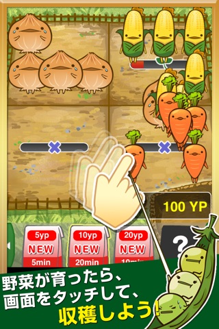 育てて野菜農園 screenshot 3