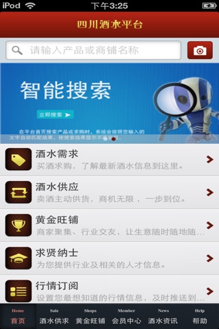 四川酒水平台(以酒水为主题的行业交易平台) screenshot 3