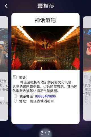 丽江古城随身导 screenshot 2