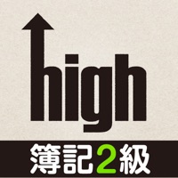 high - 簿記2級