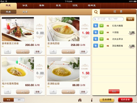 电子菜单 for iPad screenshot 2