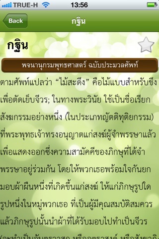 DhammaDict screenshot 2