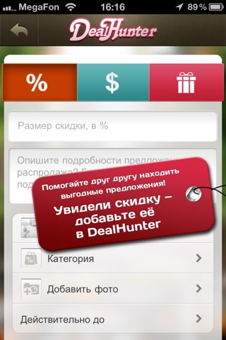 DealHunter – Охота за скидками screenshot 2