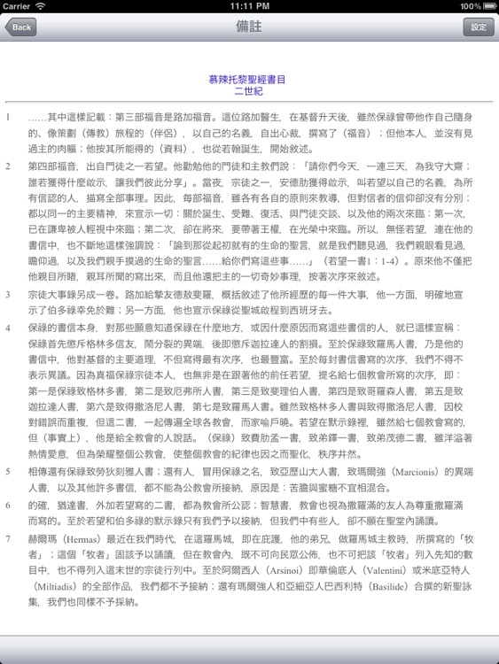 思高中文聖經 screenshot-3