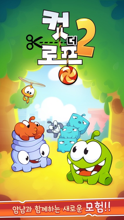 컷더로프 2
