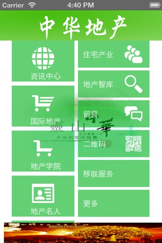 中华地产 screenshot 3