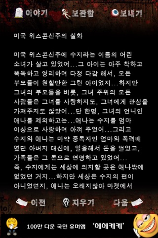 소름 screenshot 4