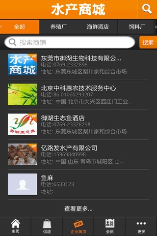 中国水产商城 screenshot 2