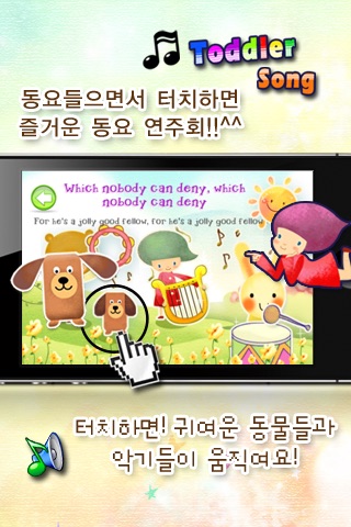 Touch! Toddler Song Free screenshot 3