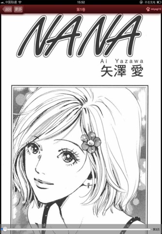 NANA娜娜漫画-原版高清完整版-世界上的另一个我 screenshot 4