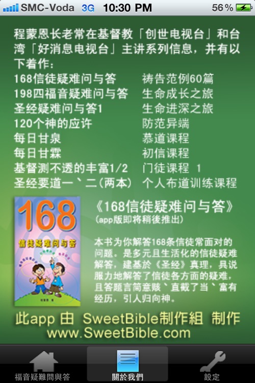 福音問答 screenshot-3