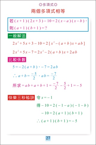 國中數學公式寶典 screenshot 3