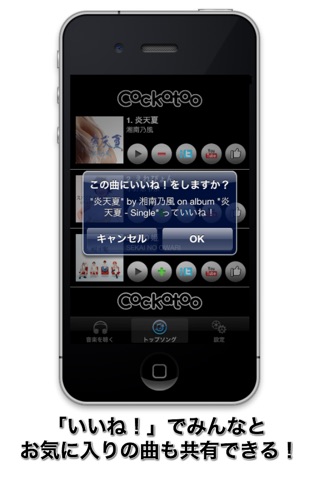 Cockatoo ~試聴も出来るTwitter連動マルチmusicプレイヤー~ screenshot 3