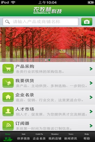 中国农牧林科技平台 screenshot 3