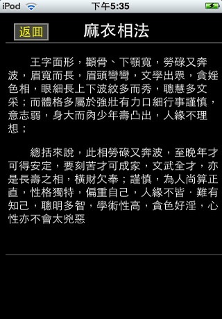 麻衣相法 screenshot 2