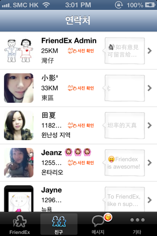 FriendEx 定位朋友 screenshot 4