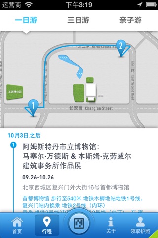 2013北京国际设计周 screenshot 2