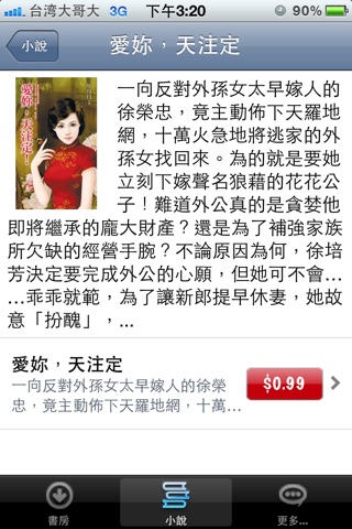 綠書城+ screenshot 3