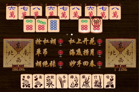 麻将计算器 screenshot 2