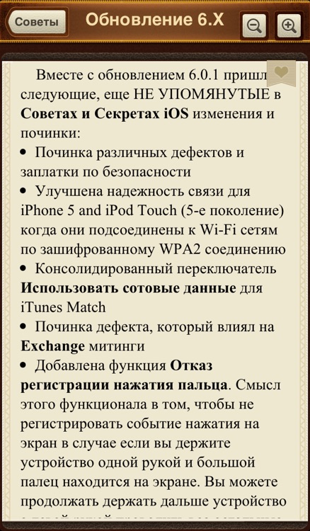 Секреты и Советы 6.1.1