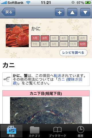 旬の食材 screenshot 3