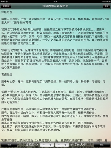 辛雷思维2012HD screenshot 3