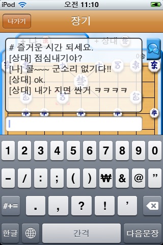 Janggi Bout! (Korean Chess) screenshot 4