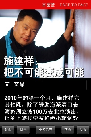 《胡润百富》2010年2月刊 精彩全本 screenshot 2