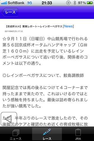 競馬ニュース＆速報 screenshot 4