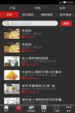 养老网 screenshot 2