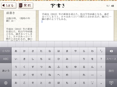 和自分史執筆キット　iPad版 screenshot 3