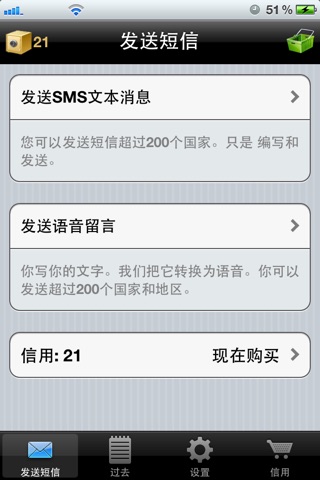 Cheaper SMS screenshot 2