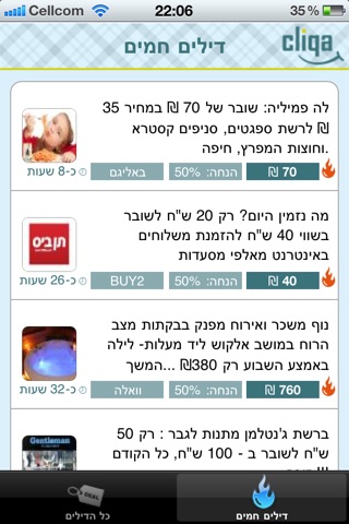 Cliqa - קליקה screenshot 2