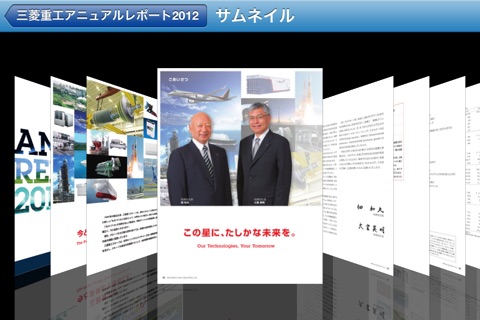 三菱重工　アニュアルレポート　2012 screenshot 2