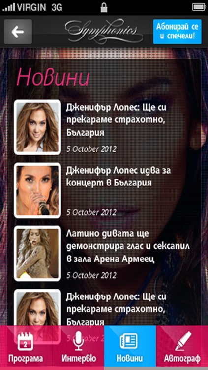 Symphonics - J Lo concert in Sofia screenshot-3