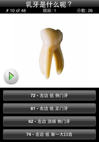 Animated Tooth Quiz screenshot 2