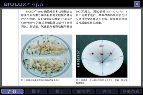 BIOLOX App cn screenshot 3