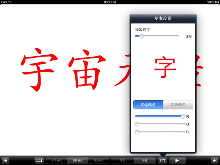 中华字经(识字卡/闪卡） screenshot-3