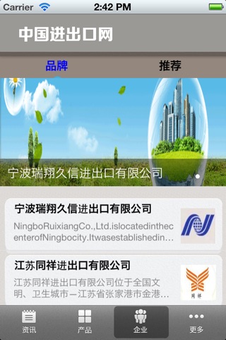 中国进出口网 screenshot 3