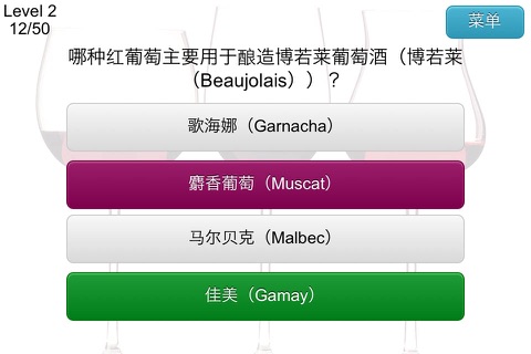 葡萄酒与烈酒教育基金一二級 screenshot 4