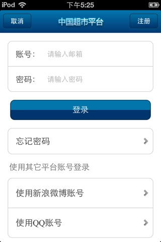 中国超市平台1.0 screenshot 4