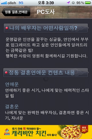 [연애 고민 해결] 연애지침서 screenshot 4