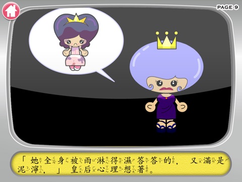 豌豆公主 - 學英文有聲書 screenshot 3