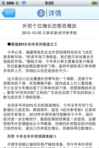 EC贸易周刊 screenshot 4