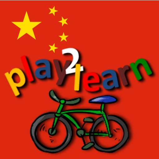 play2learn Chinese SD icon