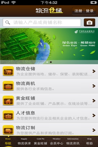 中国物流仓储平台 screenshot 2