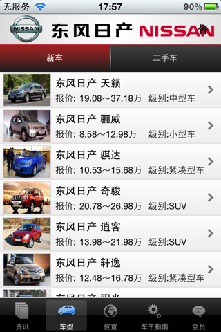 东风日产南方中大专营店 screenshot 3