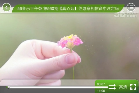 音乐下午茶 screenshot 4