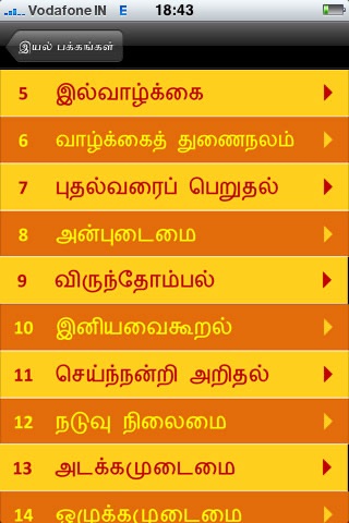 Tamizhil Thirukkural screenshot 3